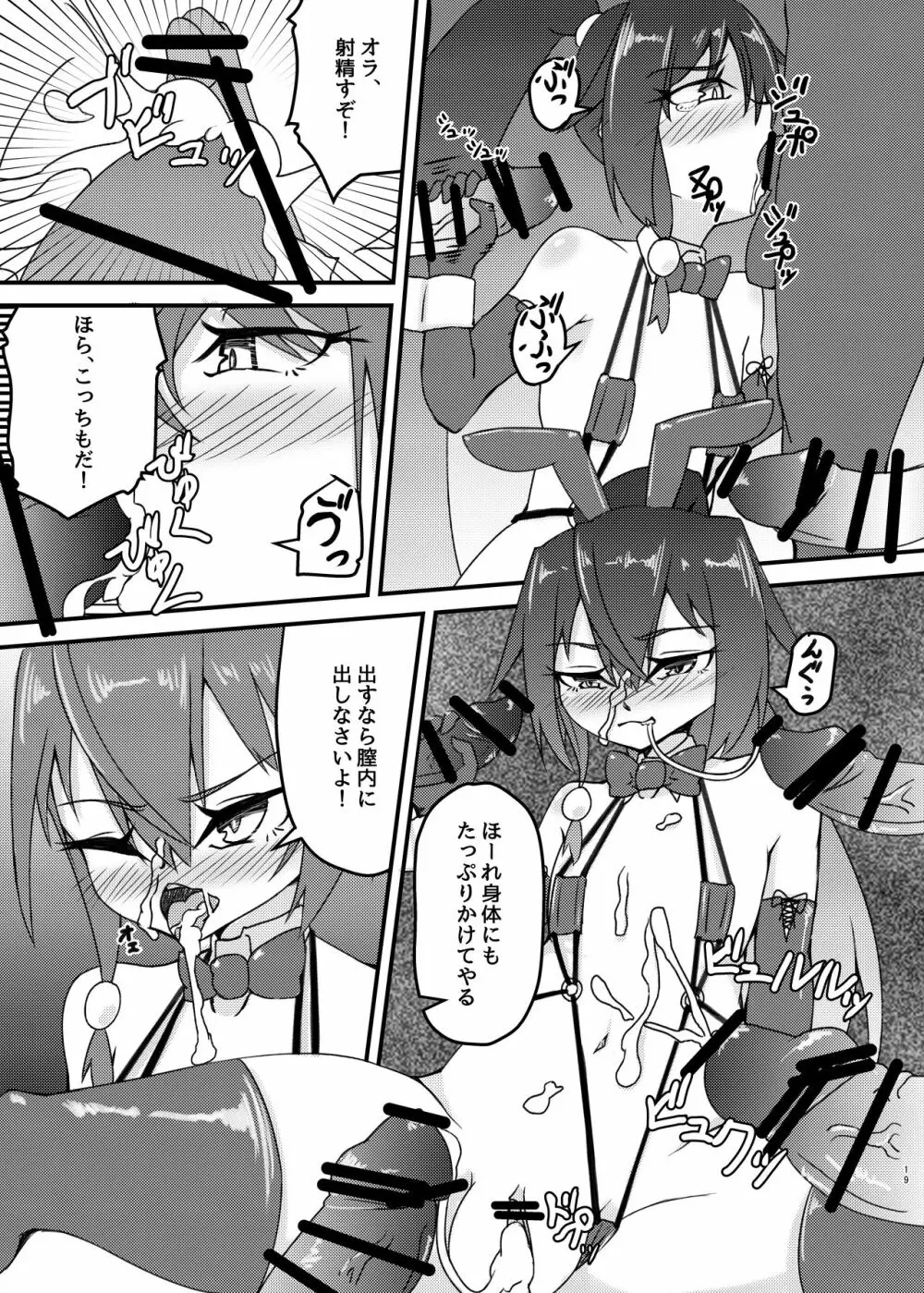 cage -ケージ- - page19