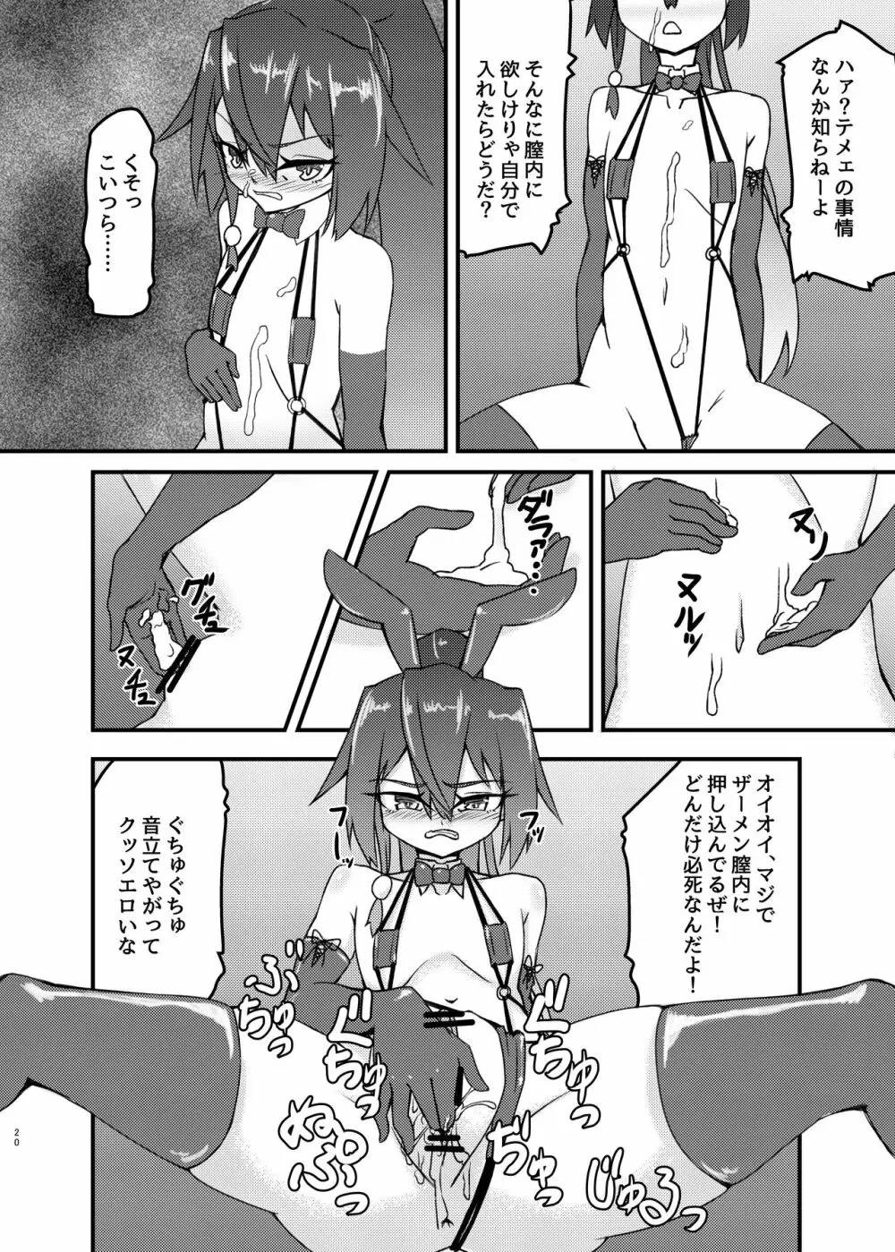 cage -ケージ- - page20