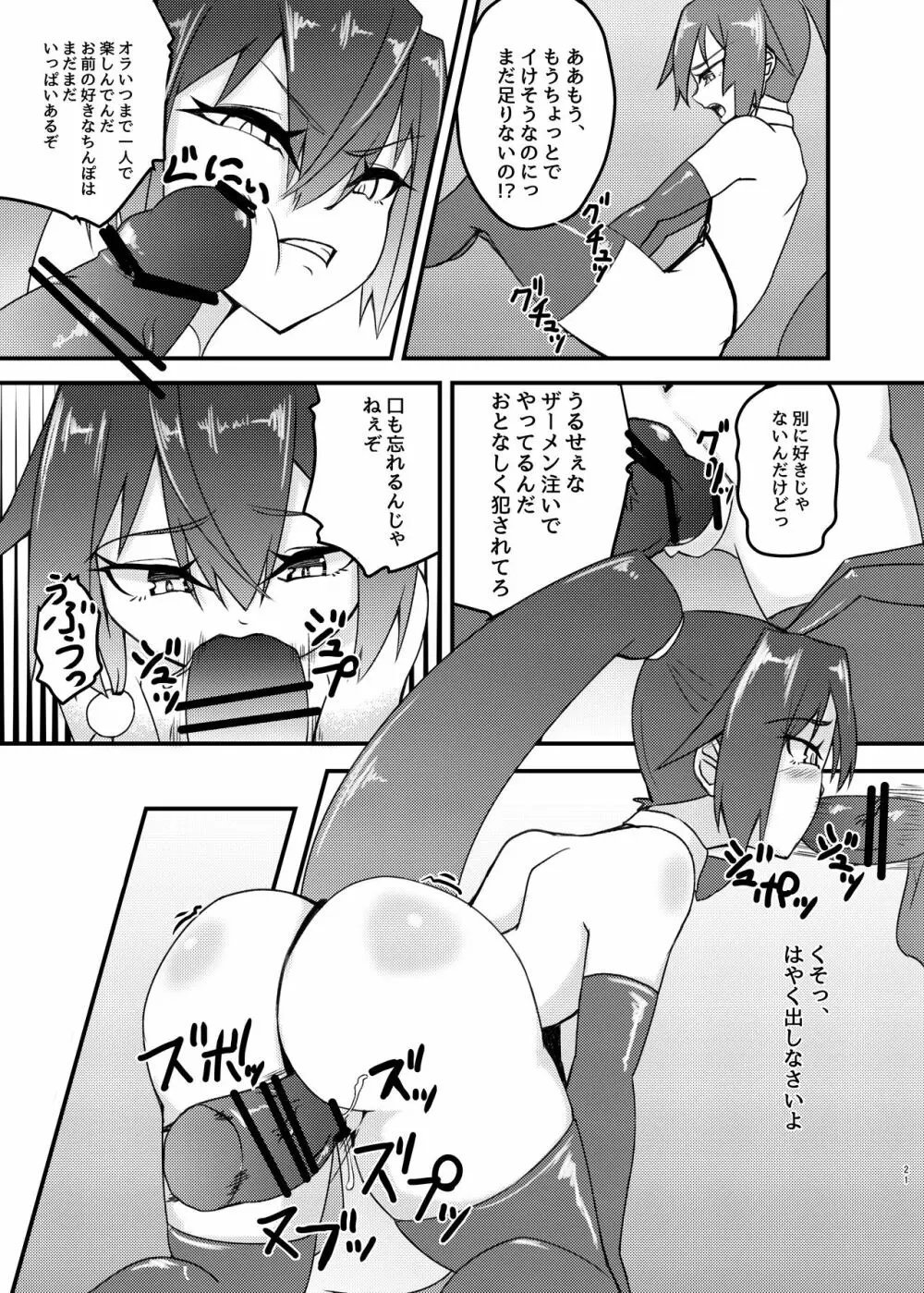 cage -ケージ- - page21