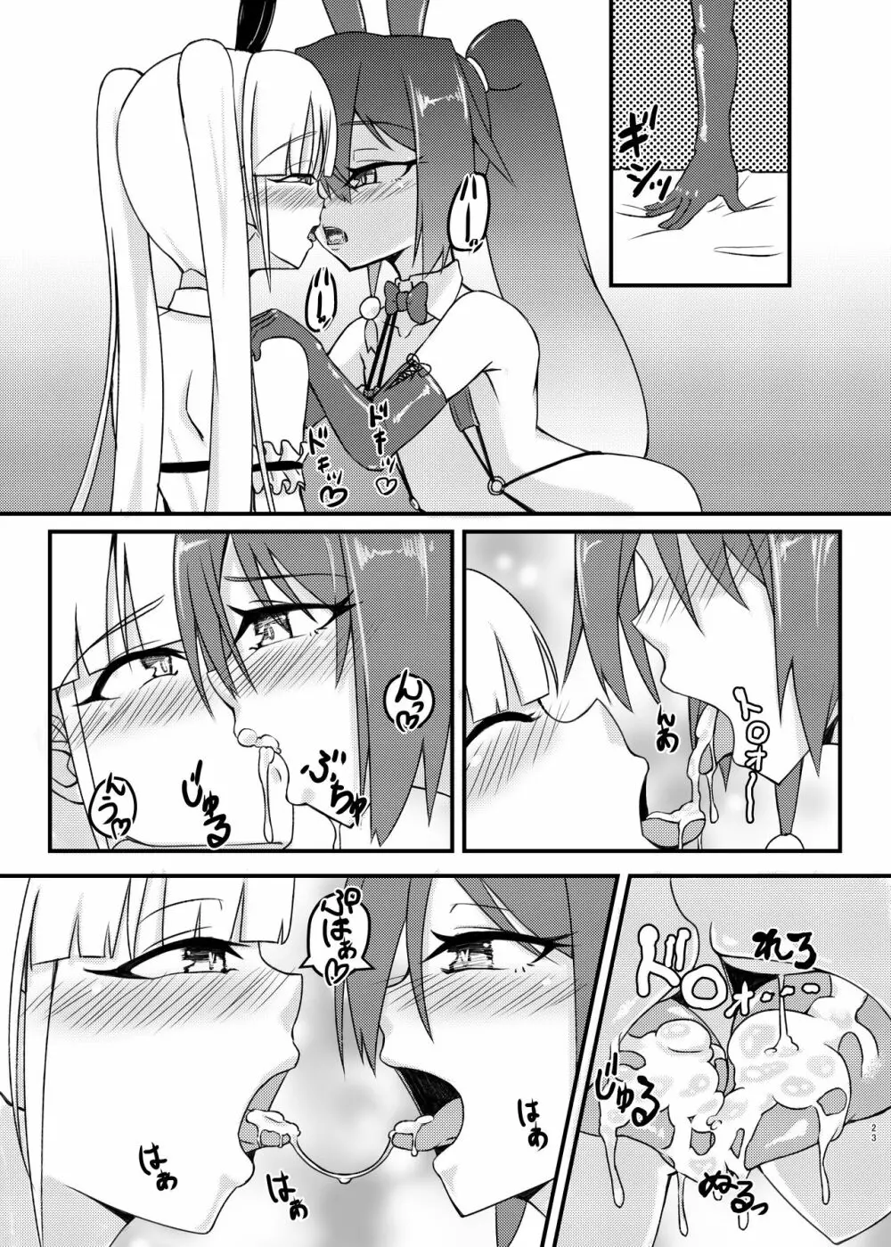 cage -ケージ- - page23