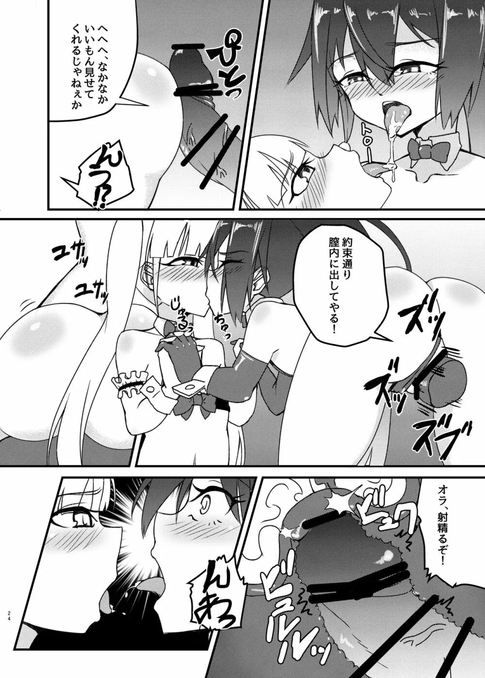 cage -ケージ- - page24