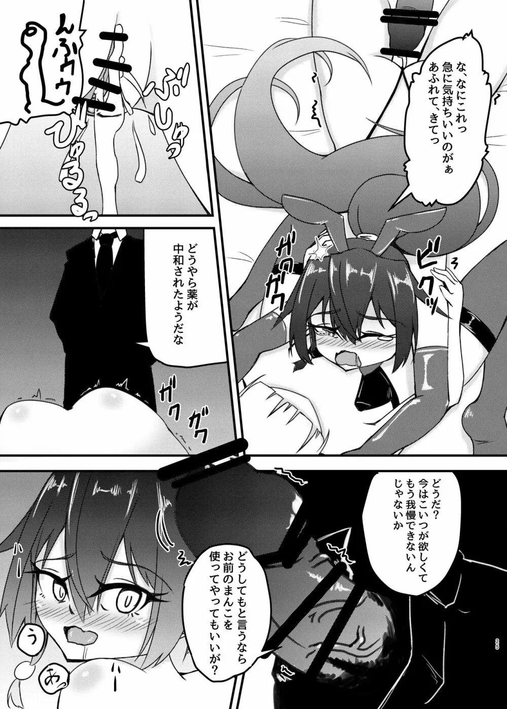 cage -ケージ- - page25