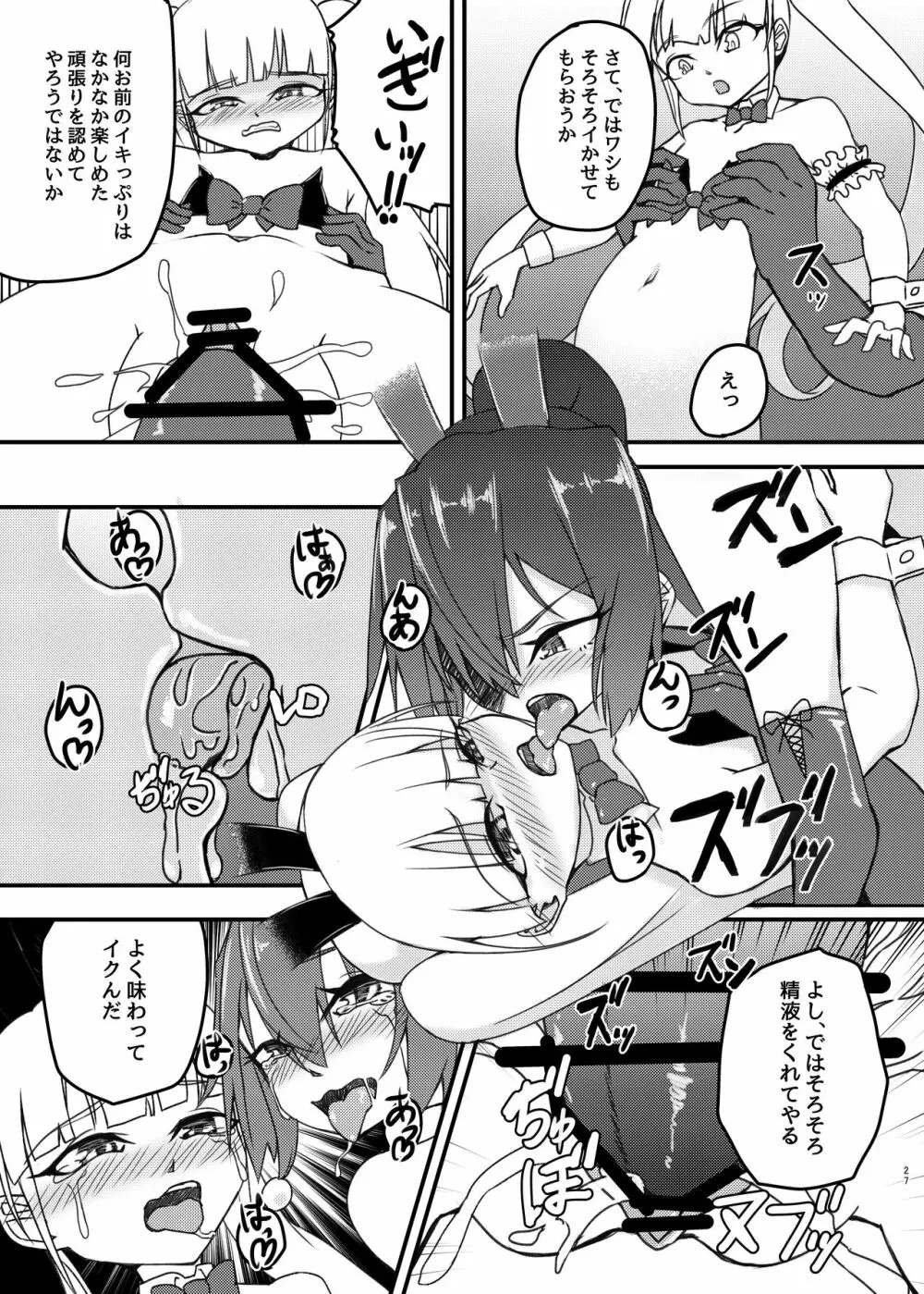 cage -ケージ- - page27