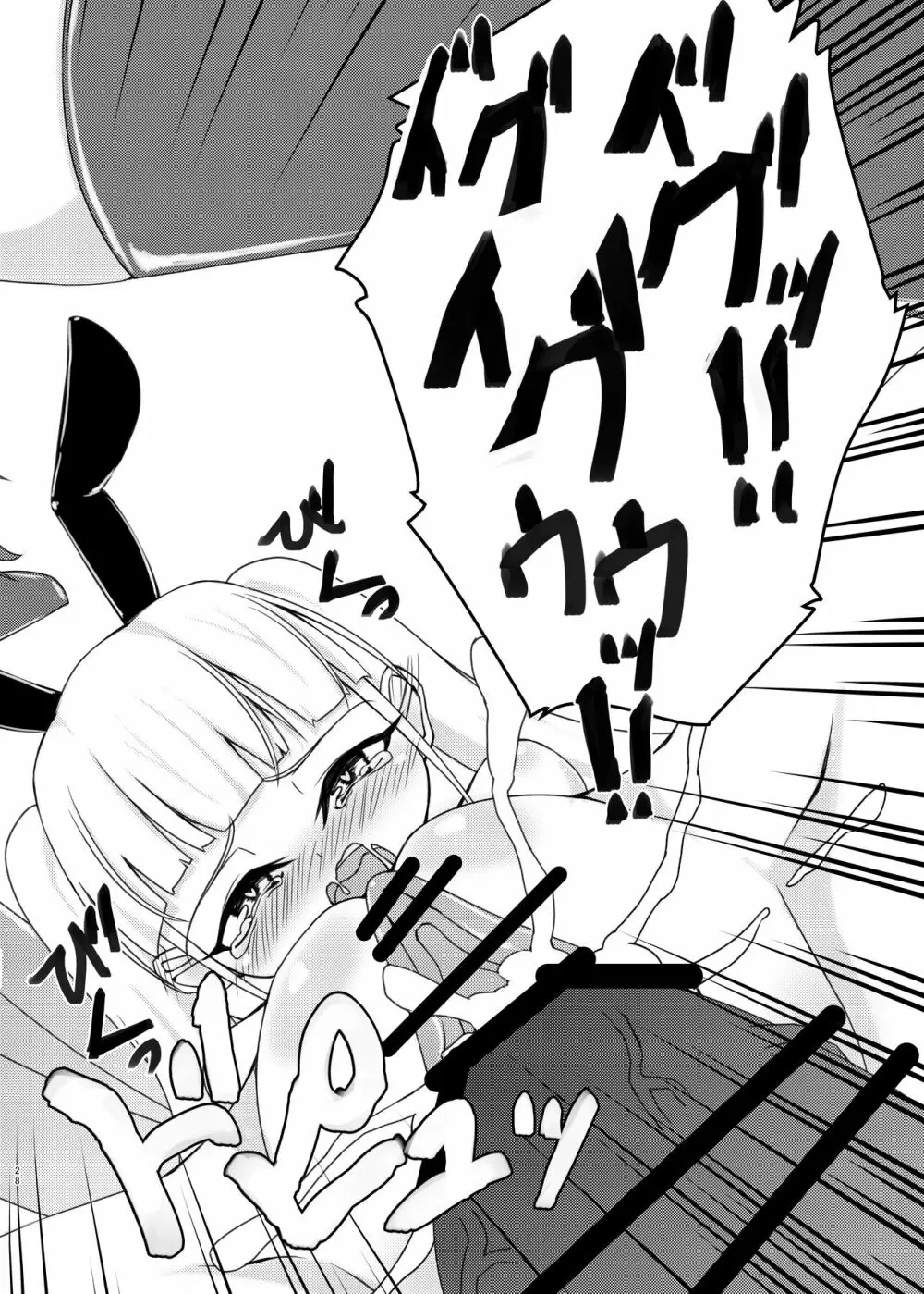 cage -ケージ- - page28