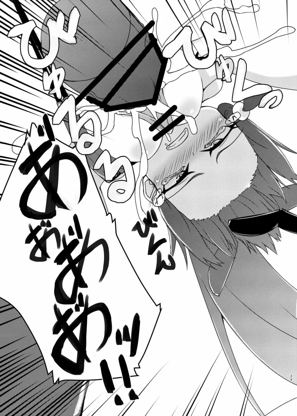 cage -ケージ- - page29
