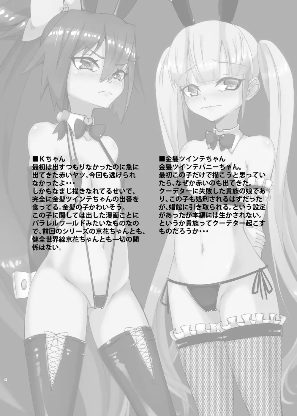 cage -ケージ- - page4