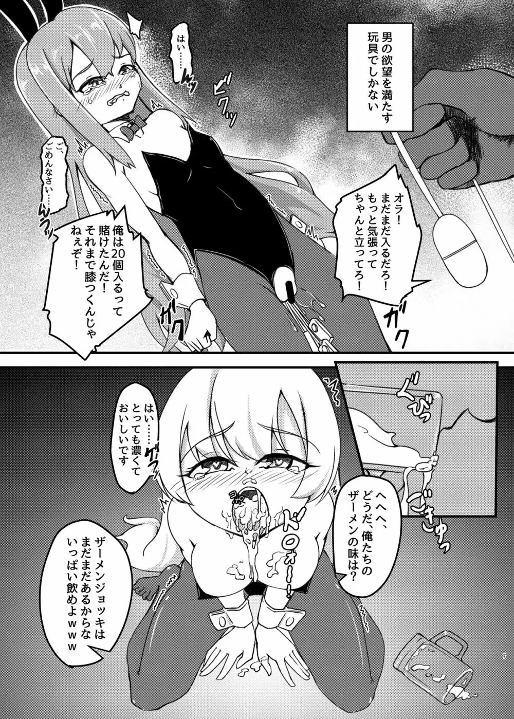 cage -ケージ- - page7