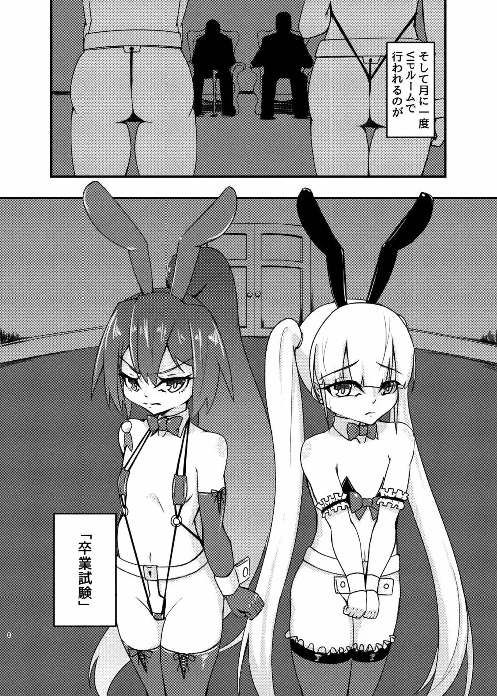 cage -ケージ- - page8