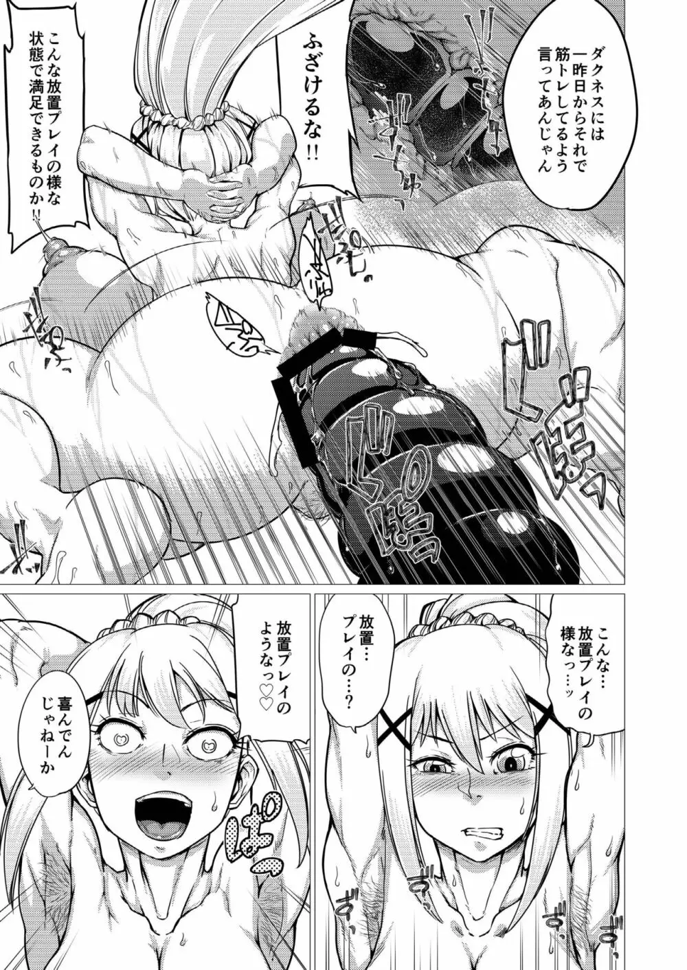 どMが啼いてイキすぎりゅ - page11