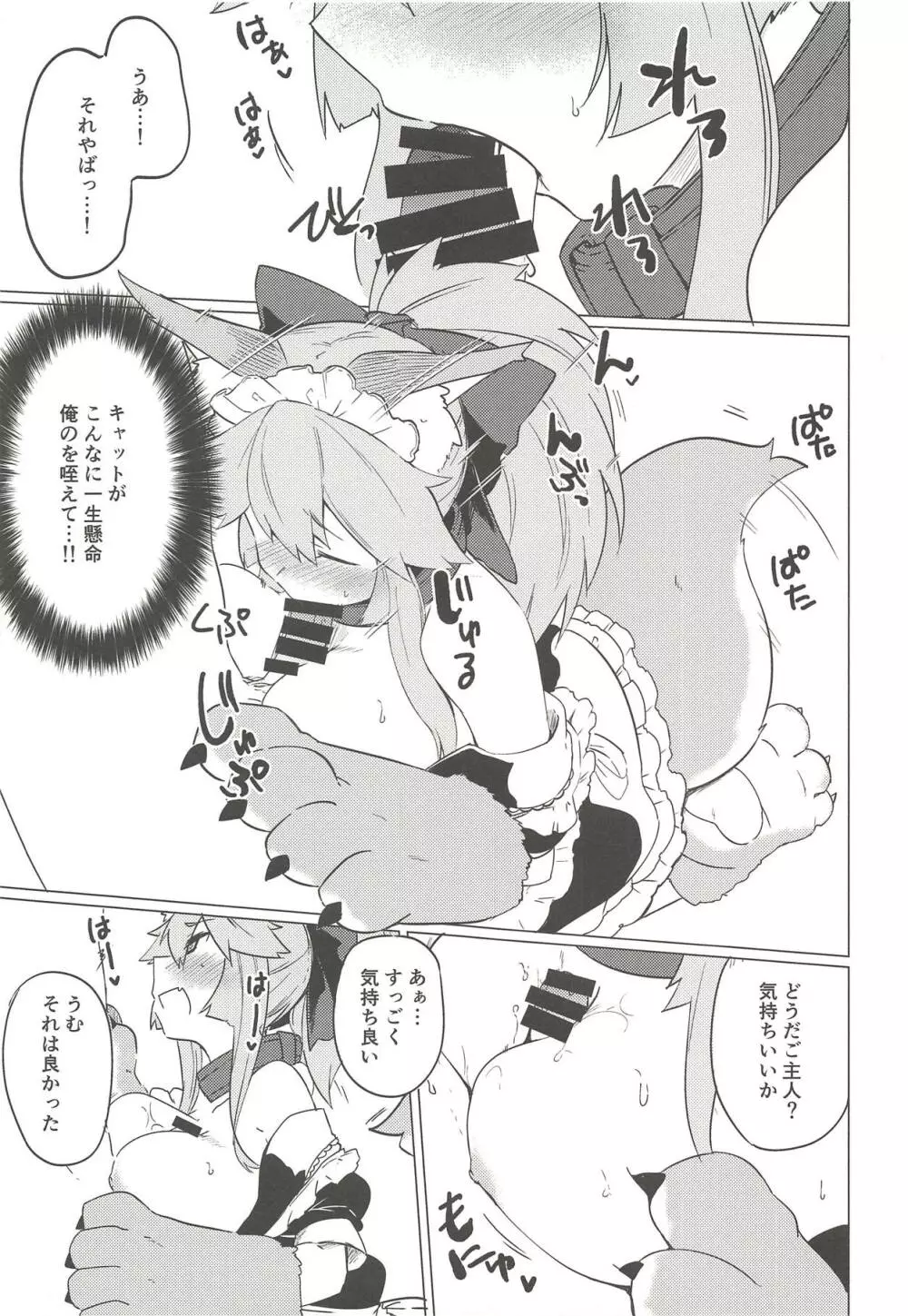 キャットセラピーなど如何かな?ご主人。 - page10