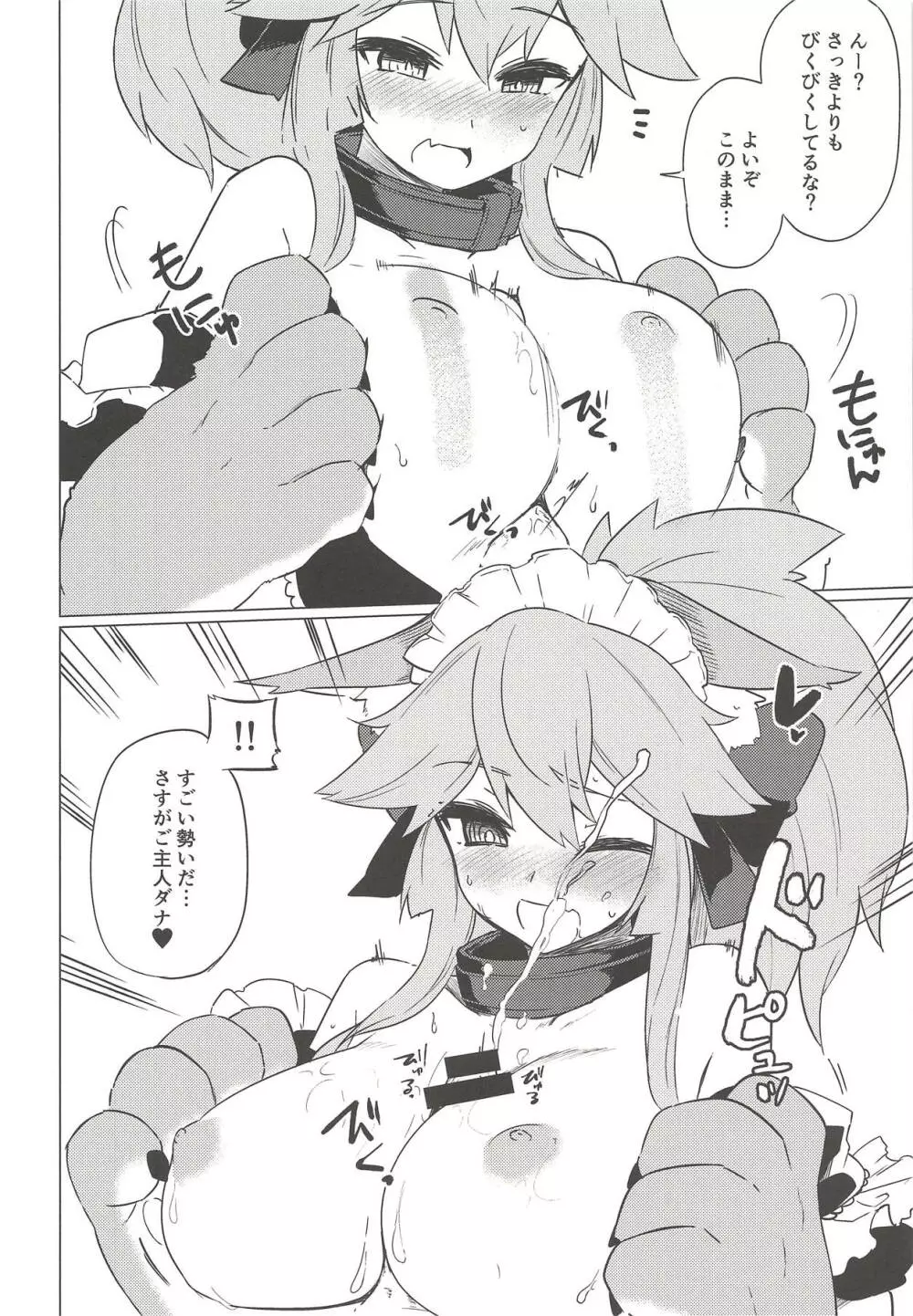 キャットセラピーなど如何かな?ご主人。 - page11
