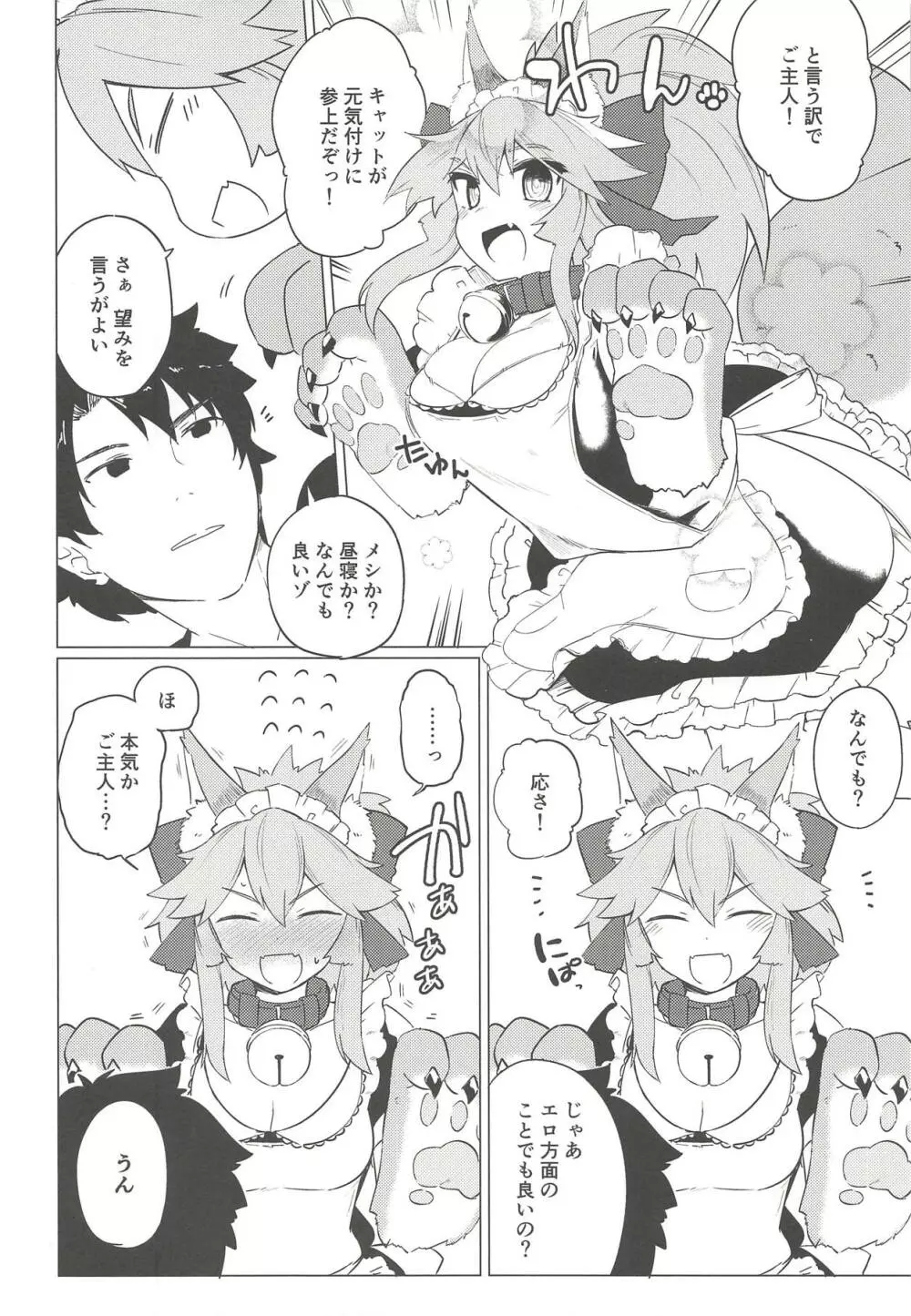 キャットセラピーなど如何かな?ご主人。 - page5