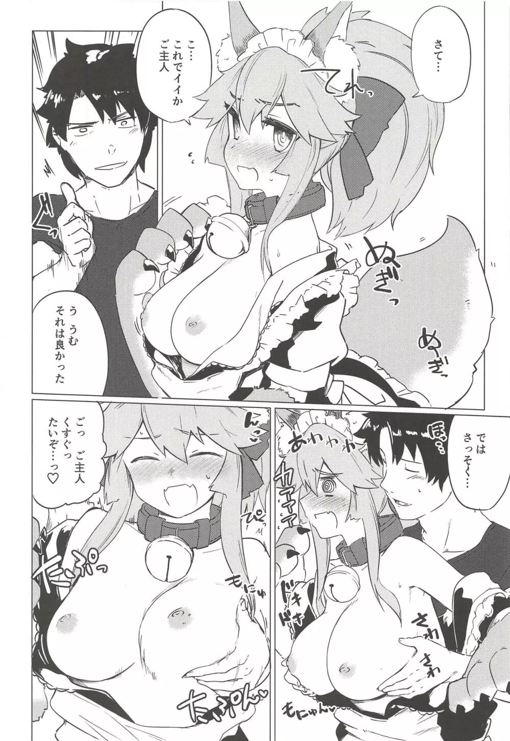 キャットセラピーなど如何かな?ご主人。 - page7
