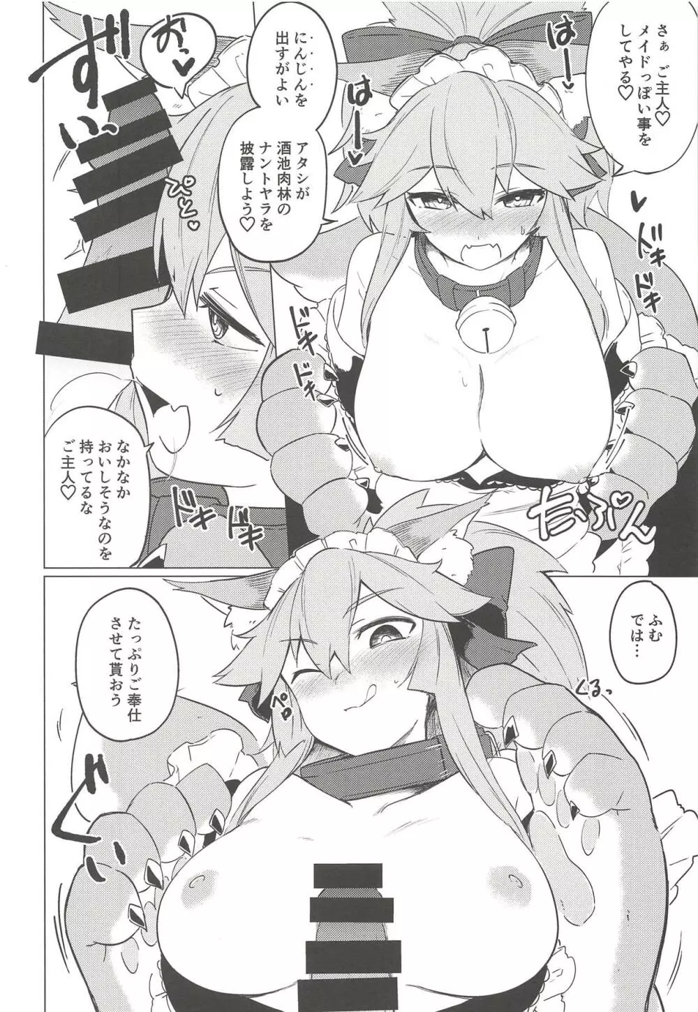 キャットセラピーなど如何かな?ご主人。 - page9