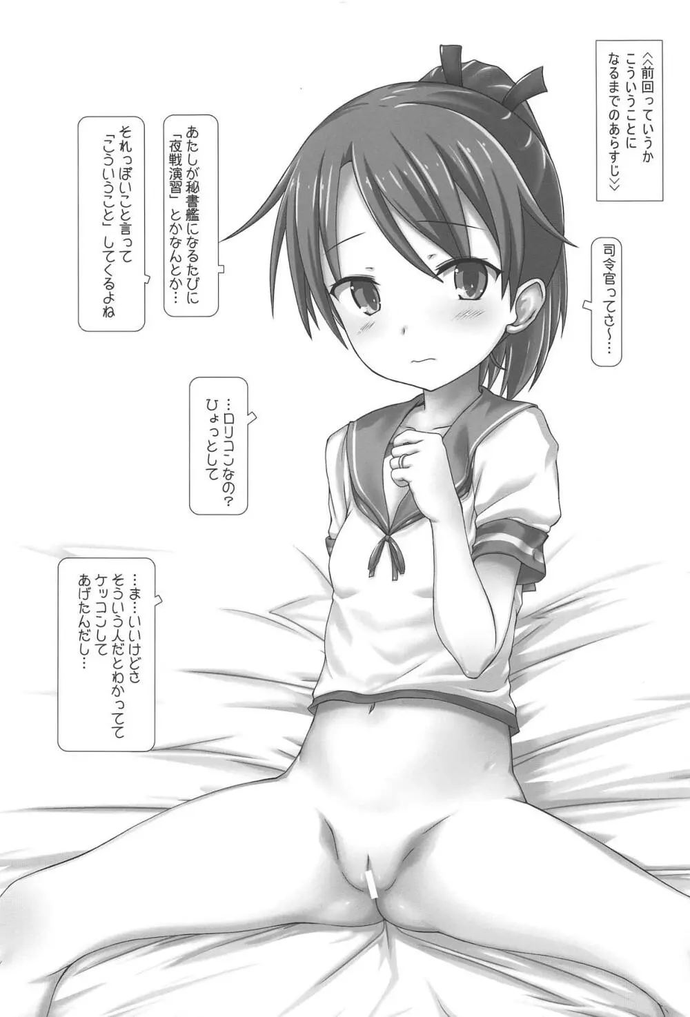 大本営発表 - page3