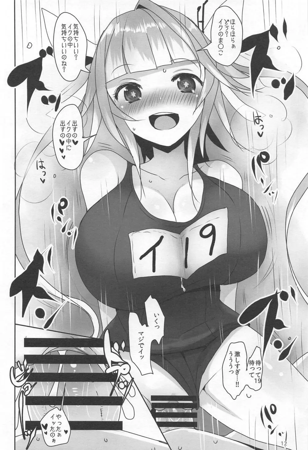 並行世界のラヴリーシップス - page11
