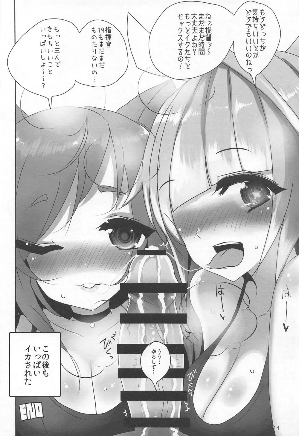 並行世界のラヴリーシップス - page13