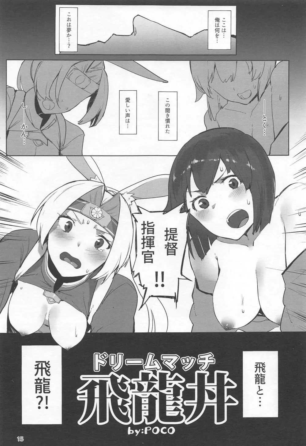 並行世界のラヴリーシップス - page14