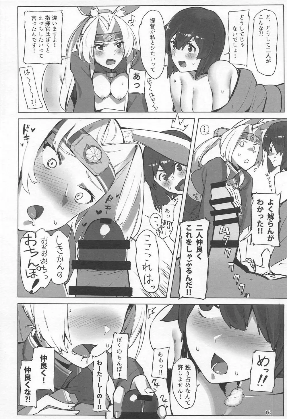 並行世界のラヴリーシップス - page15