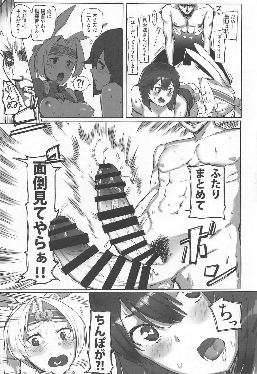 並行世界のラヴリーシップス - page18