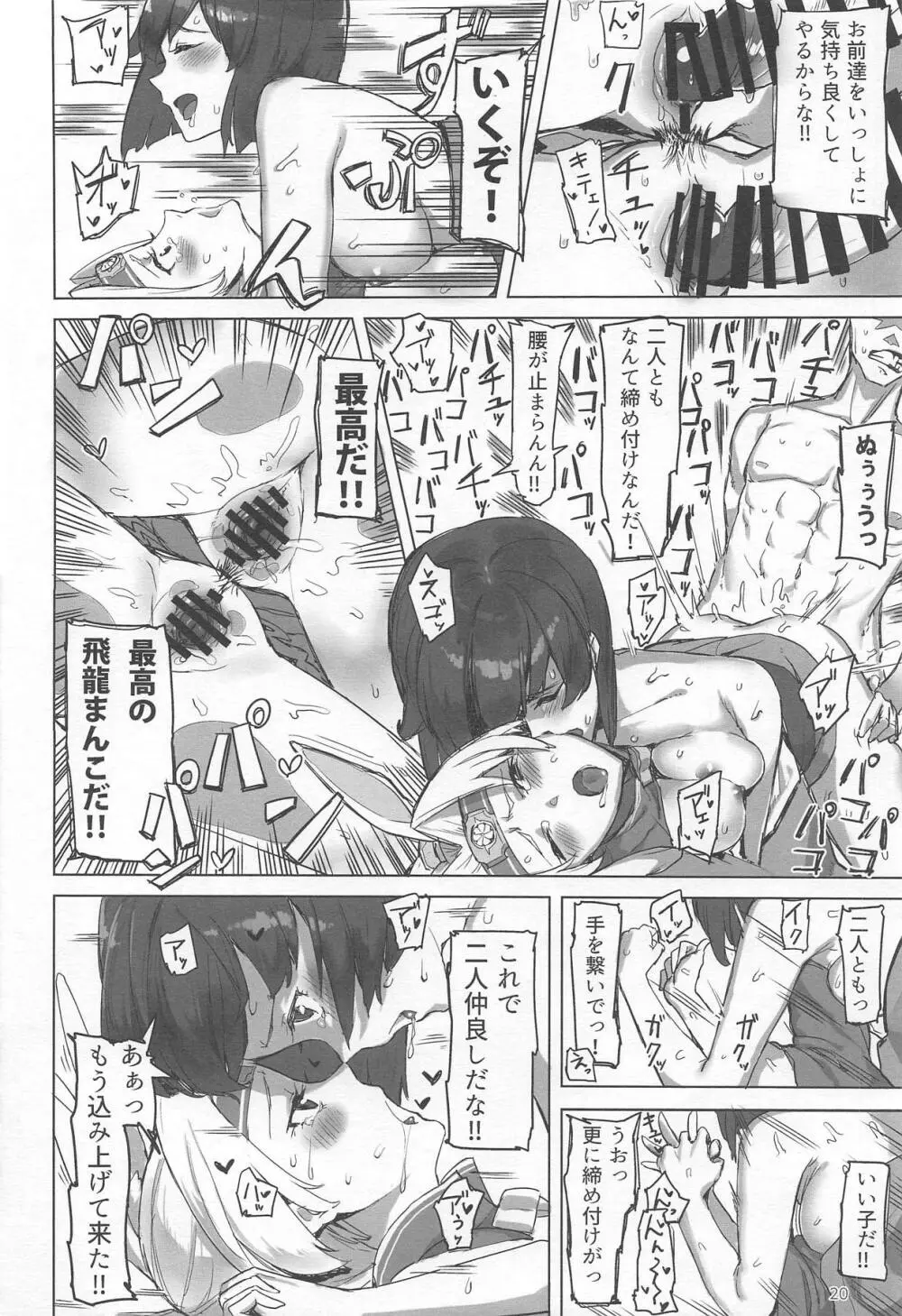 並行世界のラヴリーシップス - page19