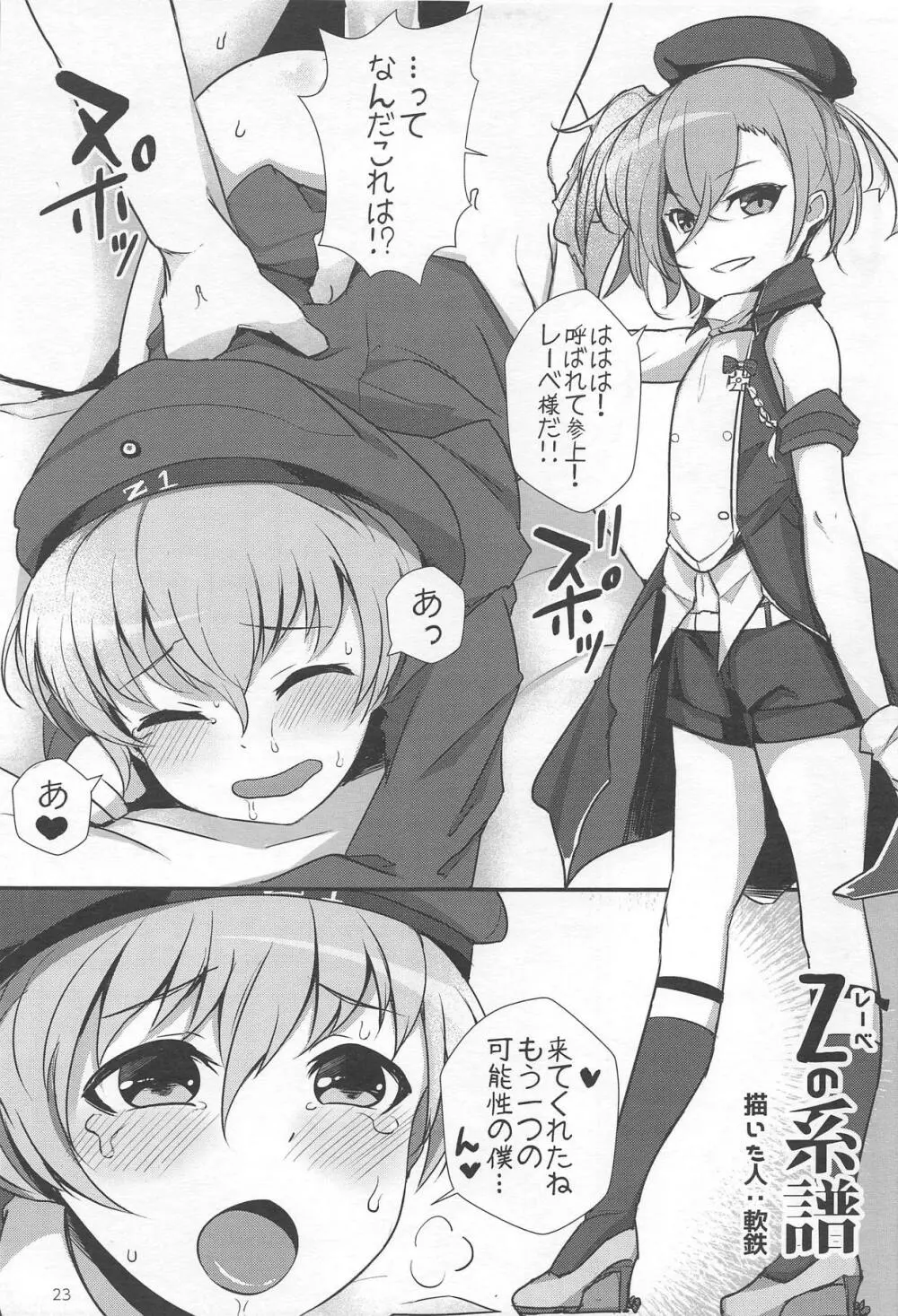 並行世界のラヴリーシップス - page22