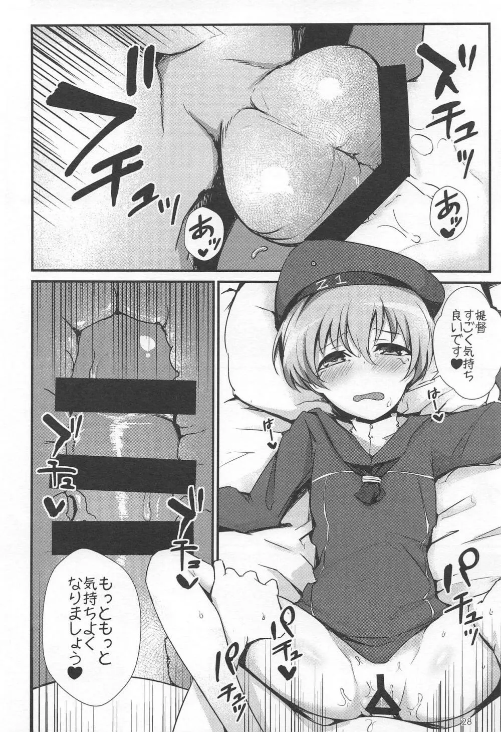 並行世界のラヴリーシップス - page27