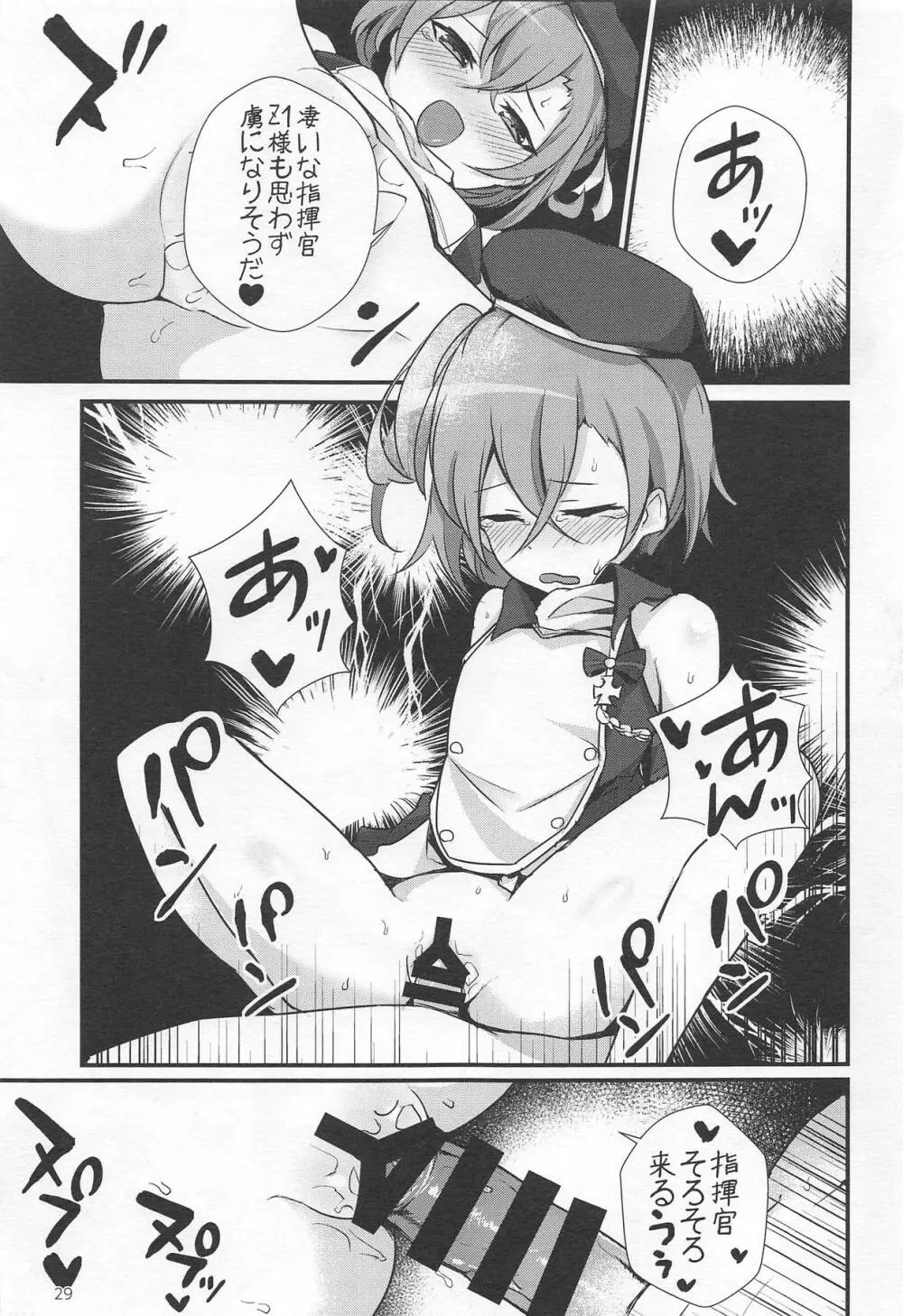 並行世界のラヴリーシップス - page28