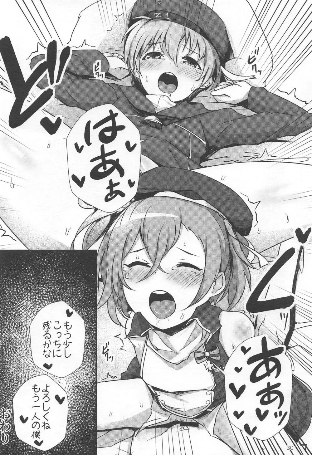 並行世界のラヴリーシップス - page29