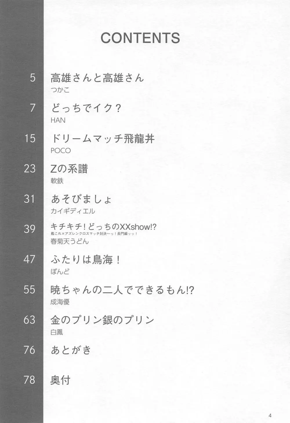 並行世界のラヴリーシップス - page3