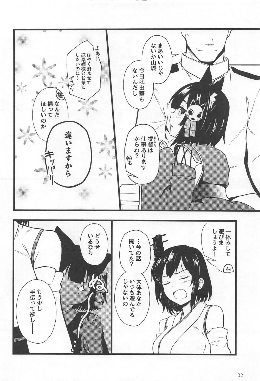 並行世界のラヴリーシップス - page31