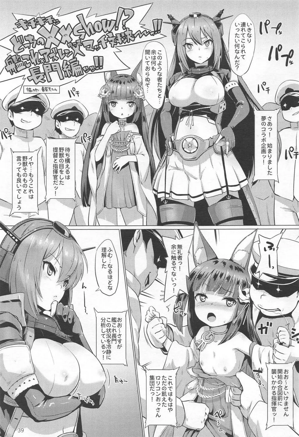 並行世界のラヴリーシップス - page38