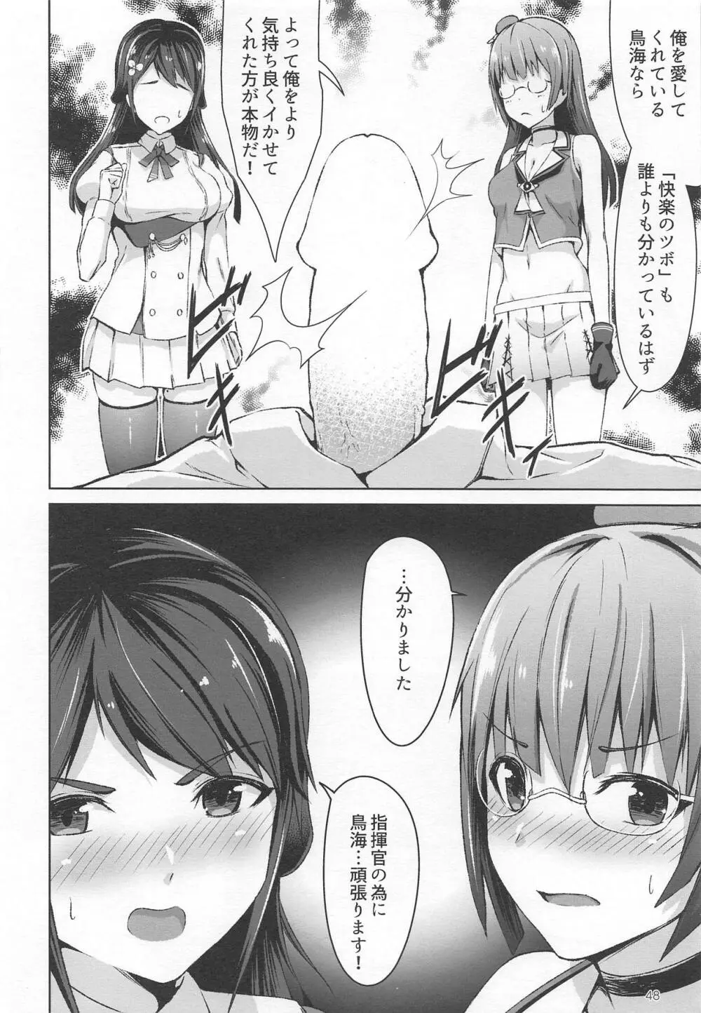 並行世界のラヴリーシップス - page47