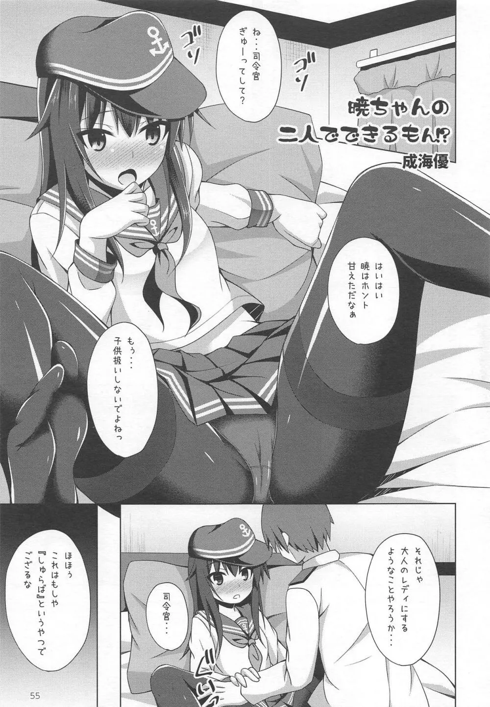 並行世界のラヴリーシップス - page54