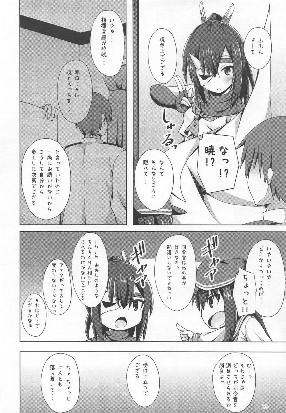 並行世界のラヴリーシップス - page55