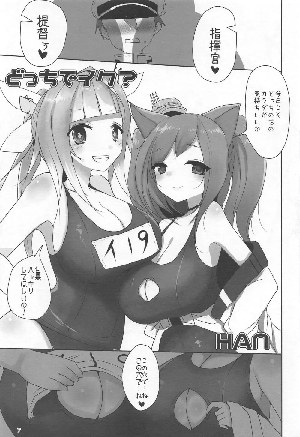 並行世界のラヴリーシップス - page6