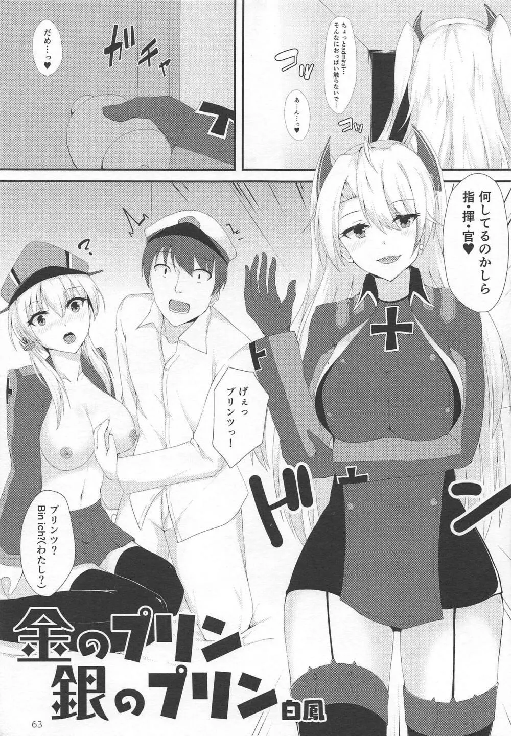 並行世界のラヴリーシップス - page62