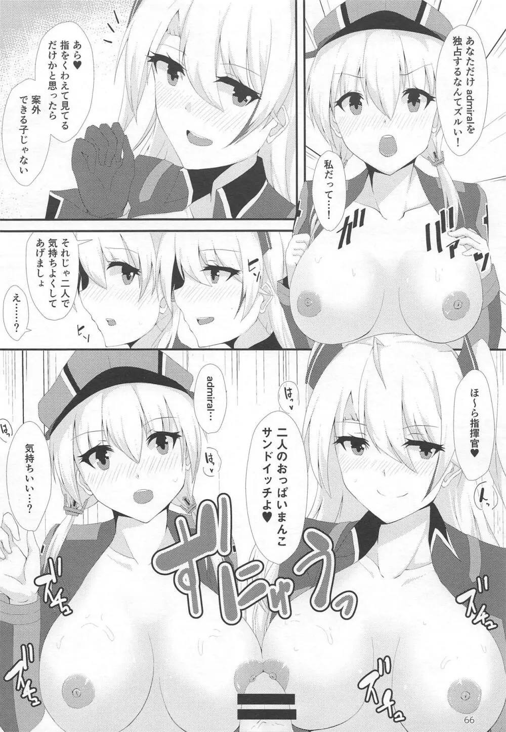 並行世界のラヴリーシップス - page65
