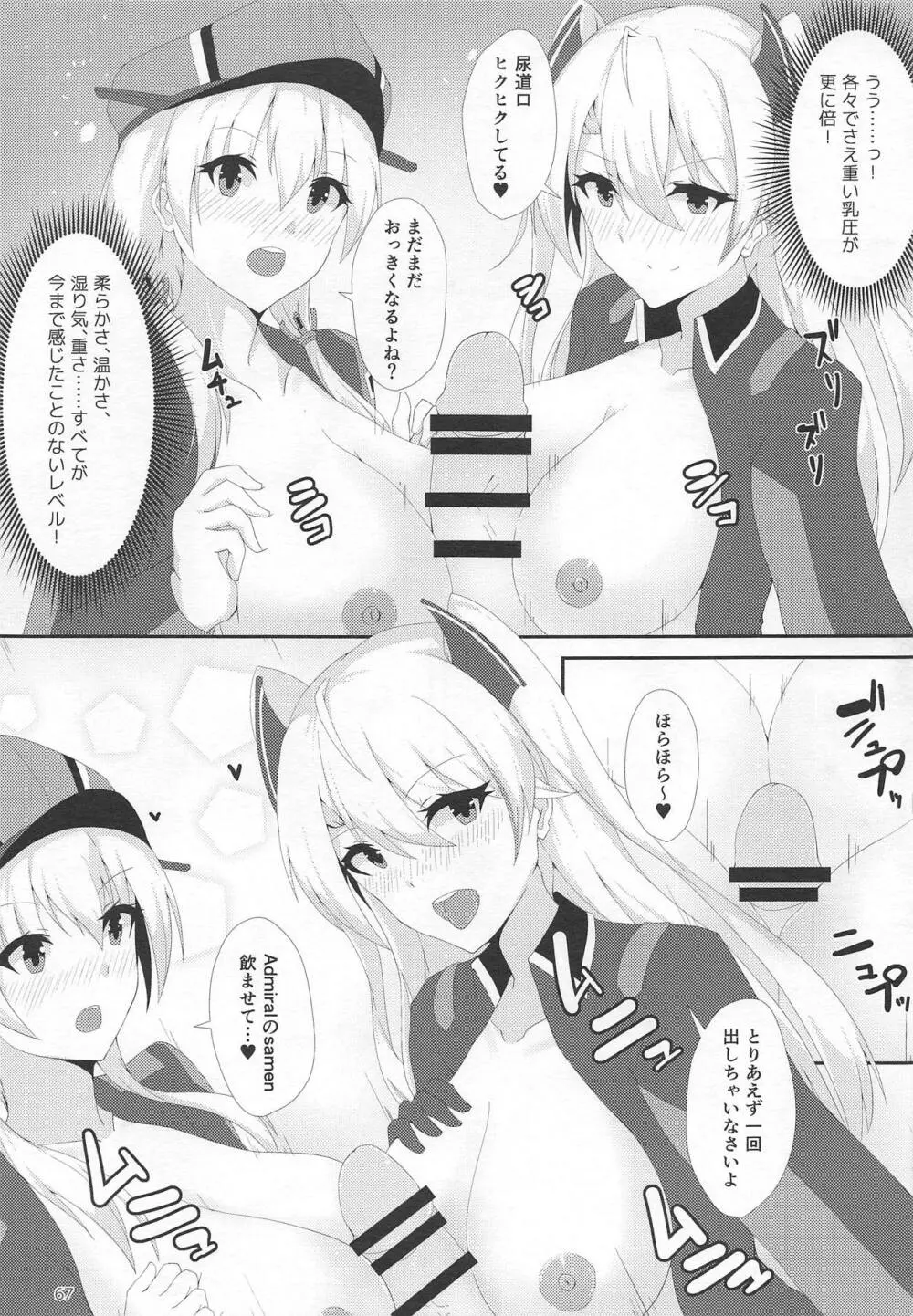 並行世界のラヴリーシップス - page66