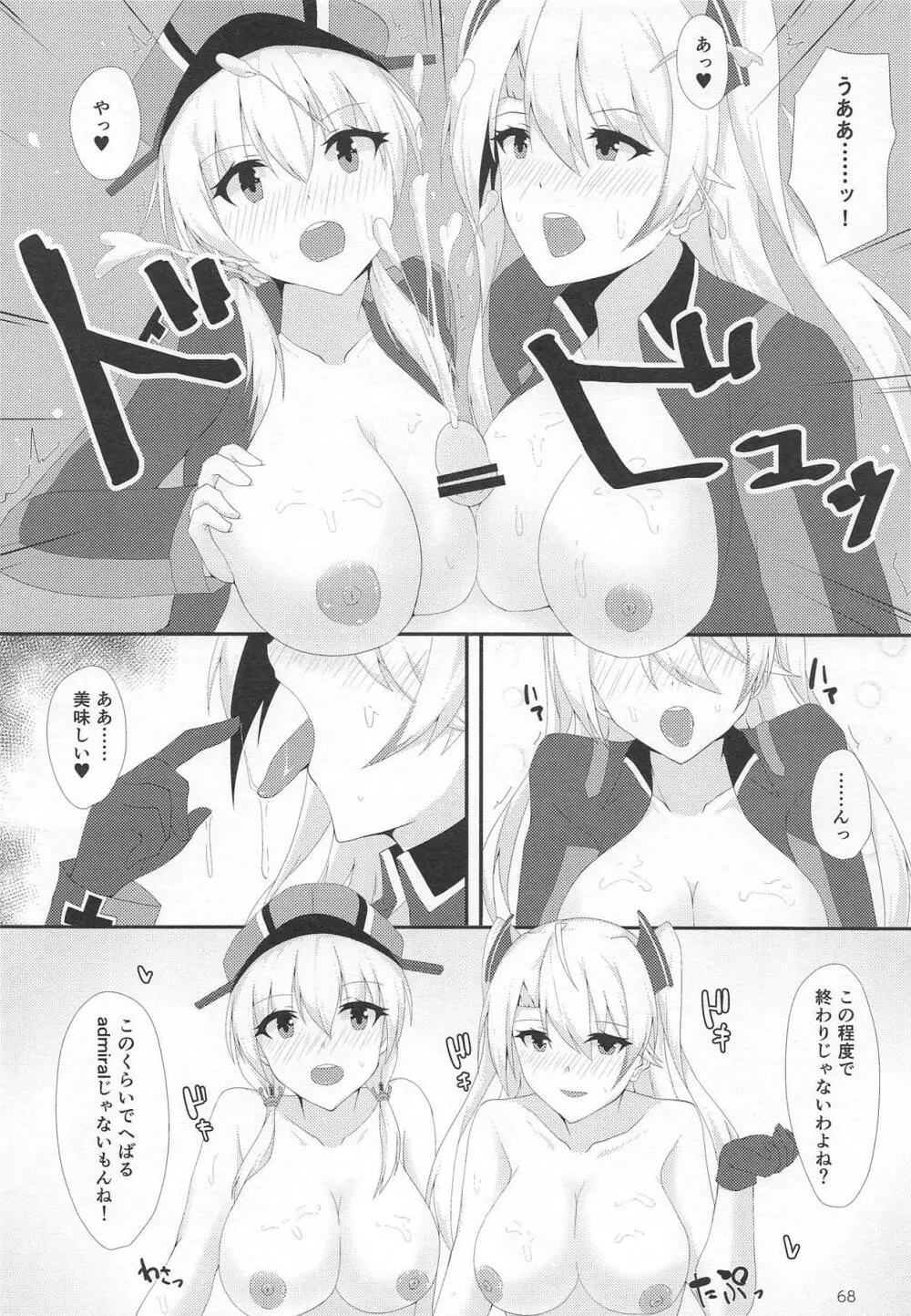 並行世界のラヴリーシップス - page67