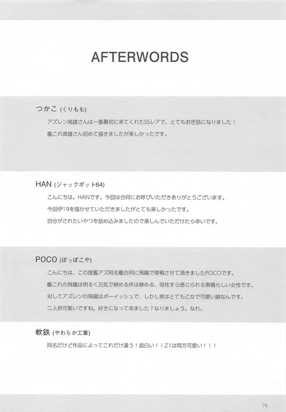 並行世界のラヴリーシップス - page75