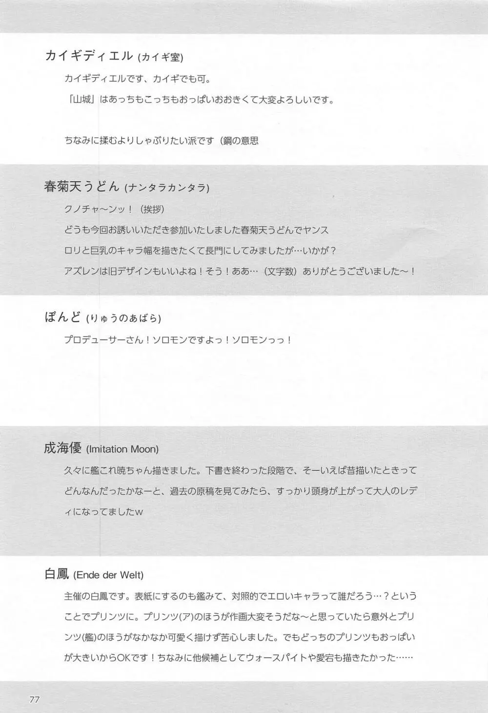 並行世界のラヴリーシップス - page76