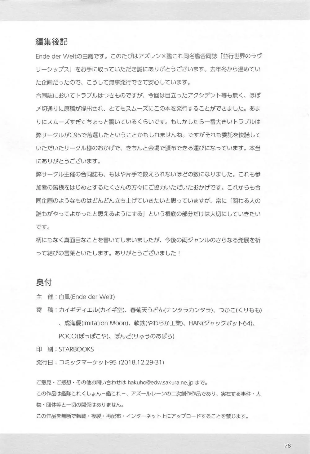 並行世界のラヴリーシップス - page77