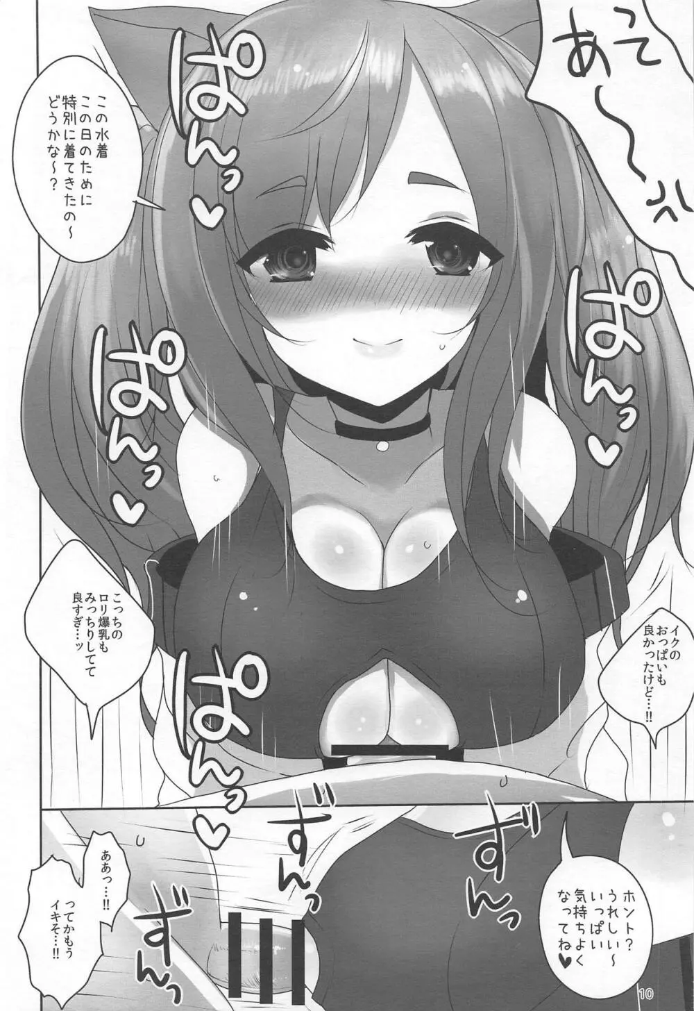 並行世界のラヴリーシップス - page9