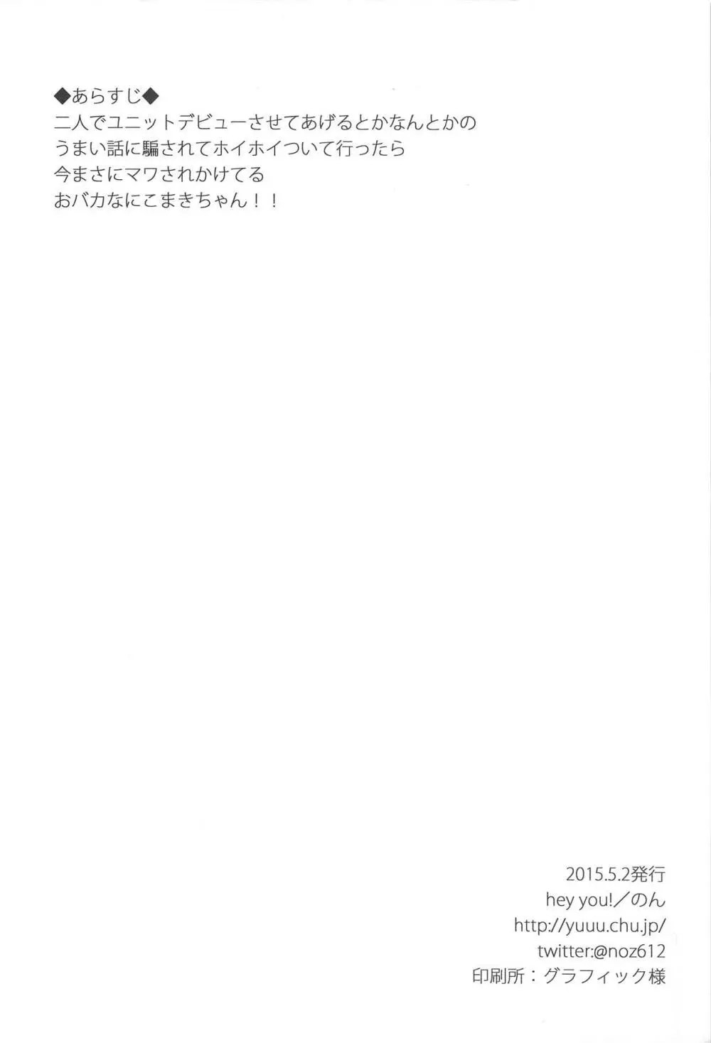 モブおじさんとにこまきちゃん - page2