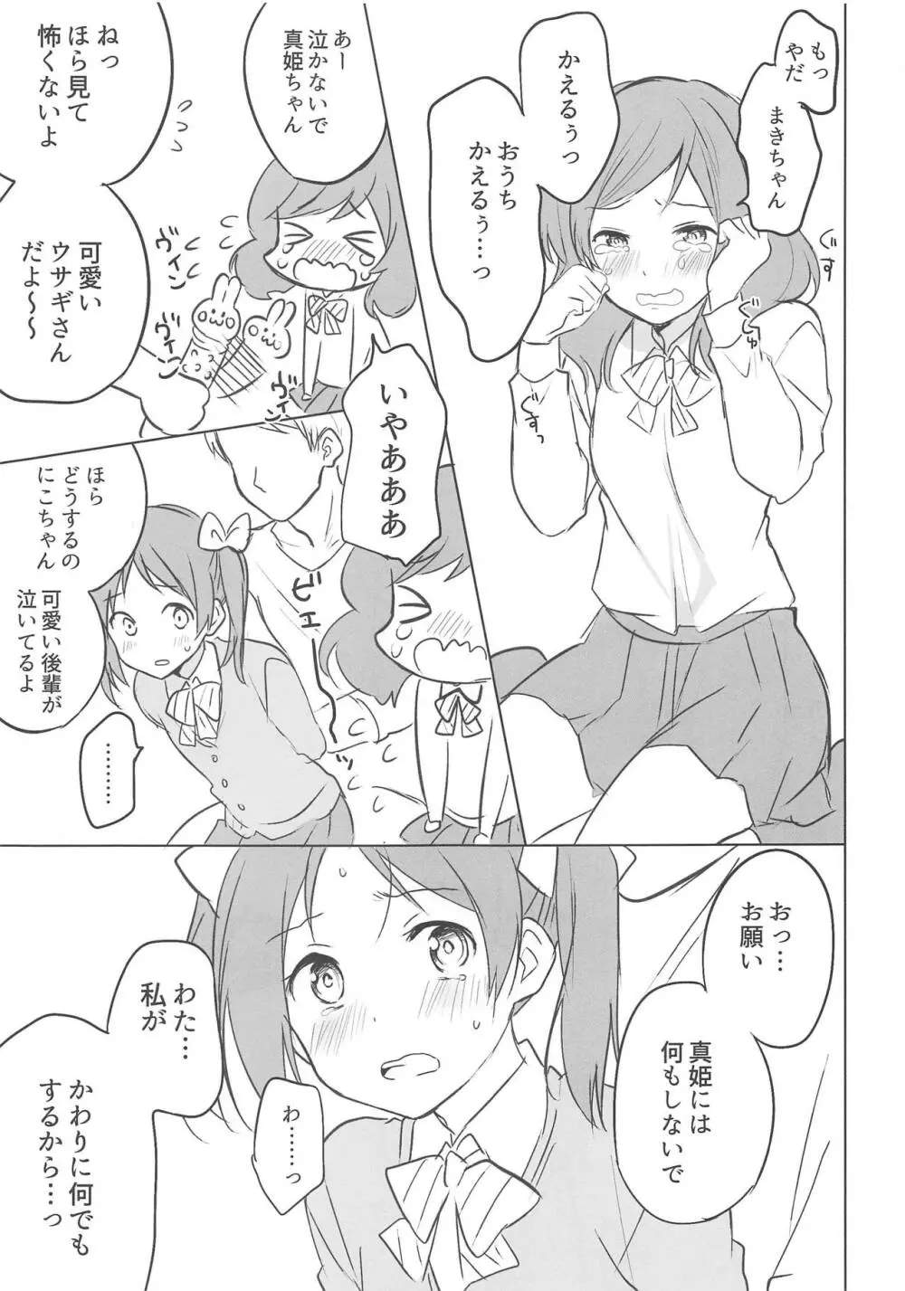 モブおじさんとにこまきちゃん - page3