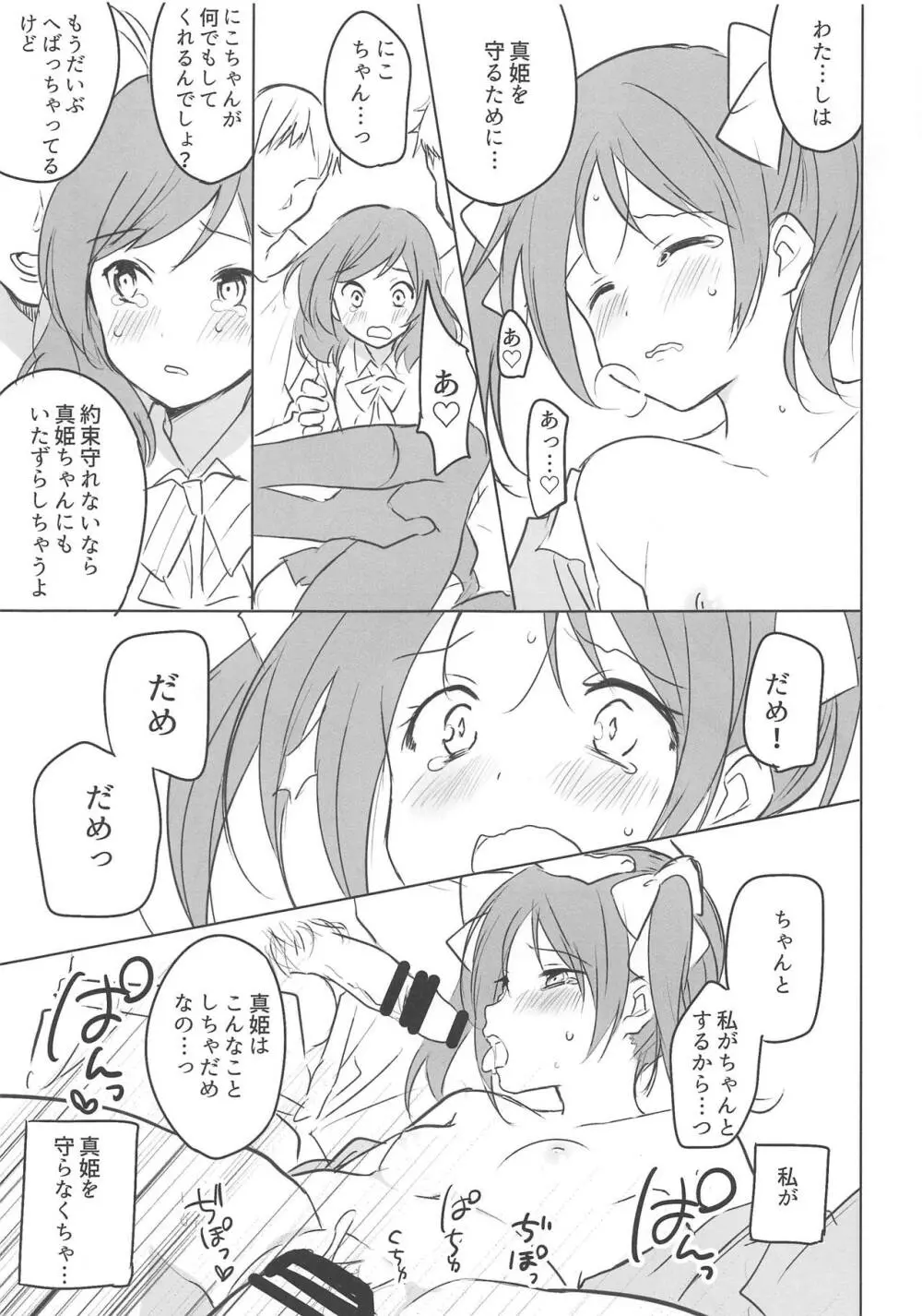 モブおじさんとにこまきちゃん - page5