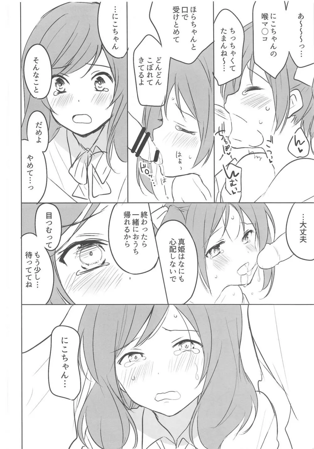 モブおじさんとにこまきちゃん - page6
