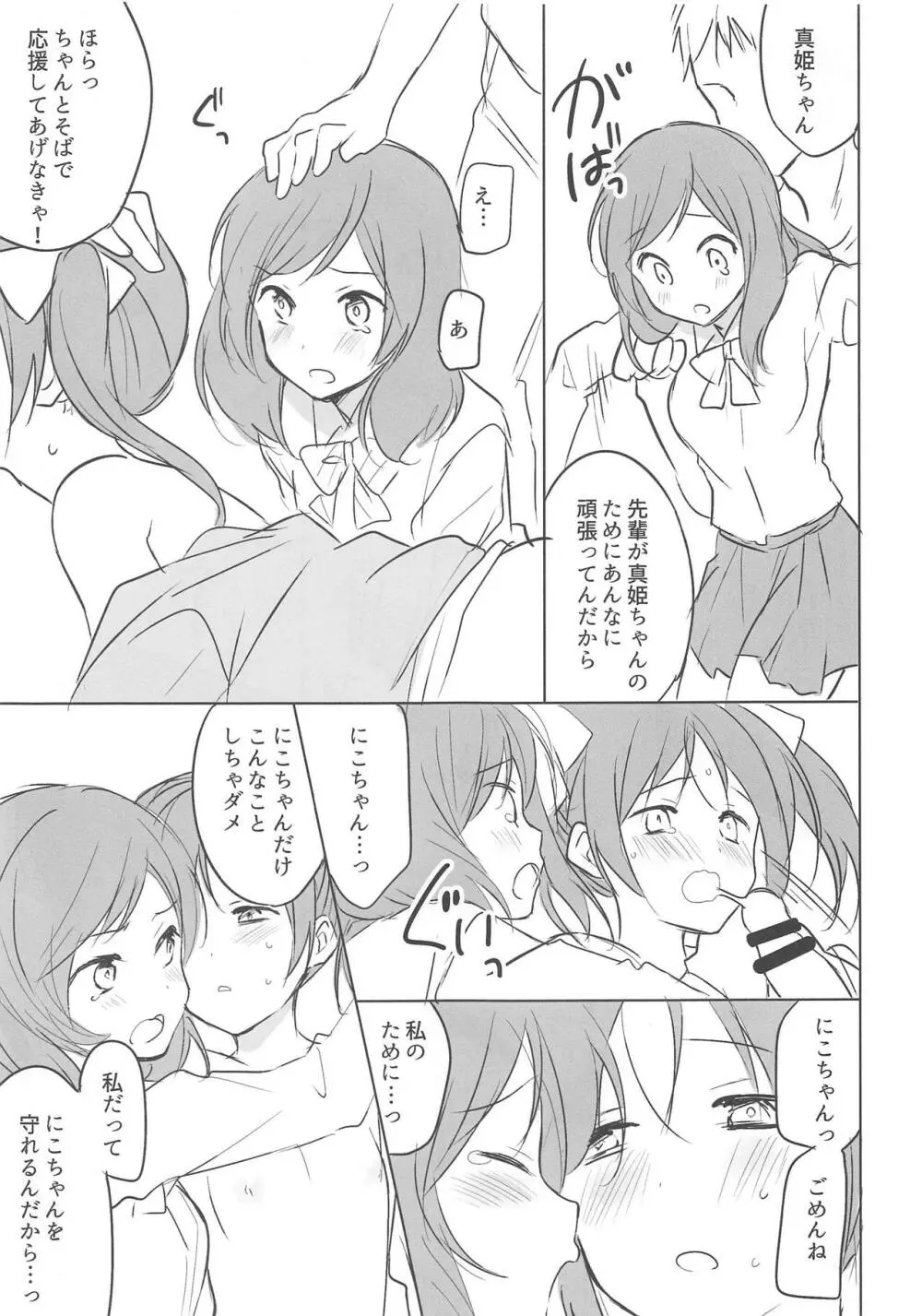 モブおじさんとにこまきちゃん - page7