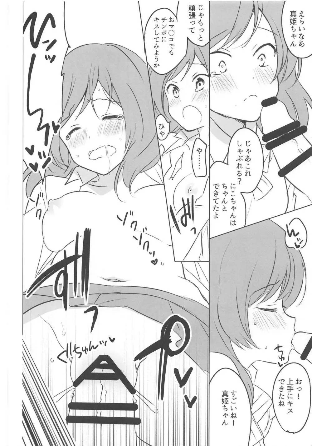 モブおじさんとにこまきちゃん - page8